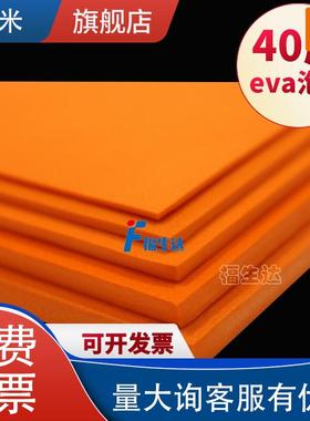 橙色38度eva泡棉高弹刀模弹垫高密度泡棉板海绵垫可定制加工背胶