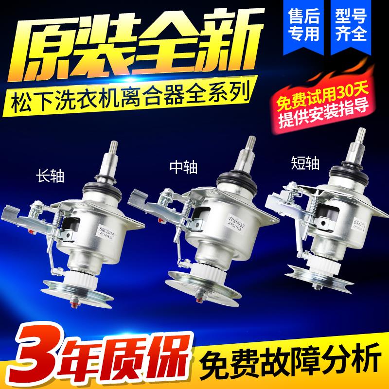 松下洗衣机离合器XQB50 55 60 65 70 75减速器总成配件大全