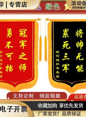 黑色锦旗公司锦旗红色锦旗蓝色锦旗绿色锦旗黄色锦旗优秀团队销售