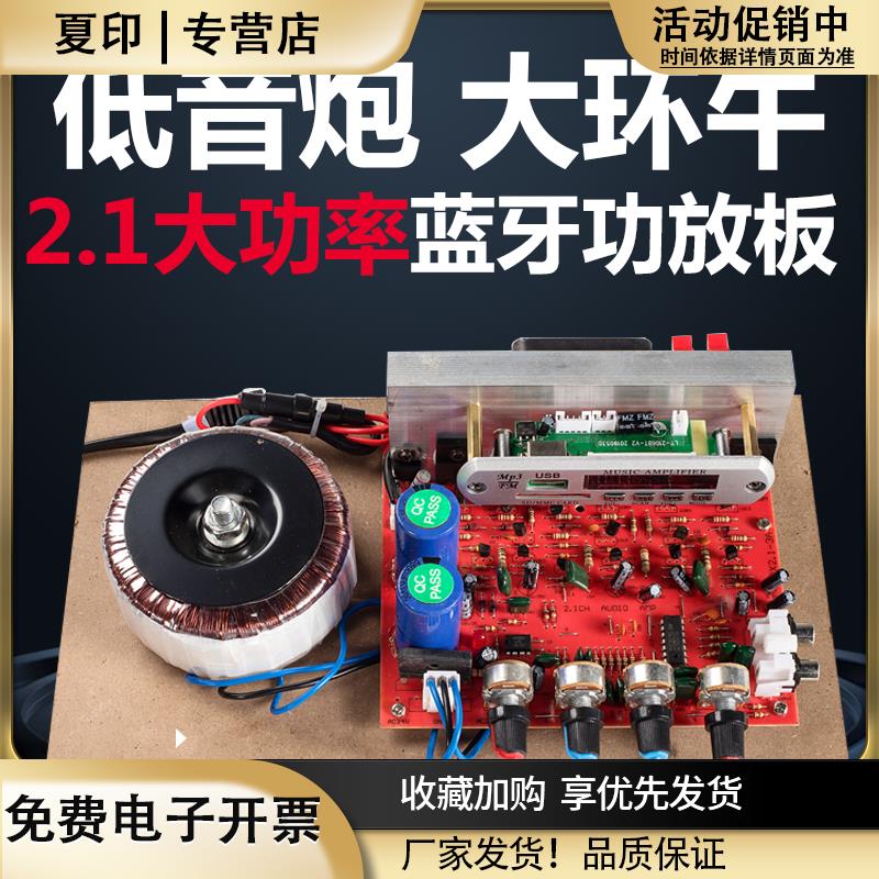 220V2.1声道家用大功率蓝牙功放机低音炮功放板发烧DIY改装300W