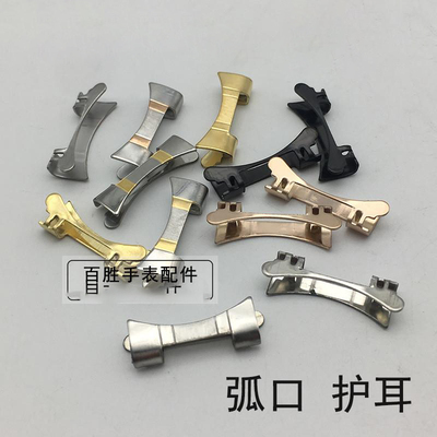 表带男女接口钢带手表护耳配件弧口耳卡钢带头节耳坎表坎弧形弯头