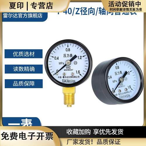 雷尔达仪表Y40压力表轴向径向小表直径40mm气压液压表真空表