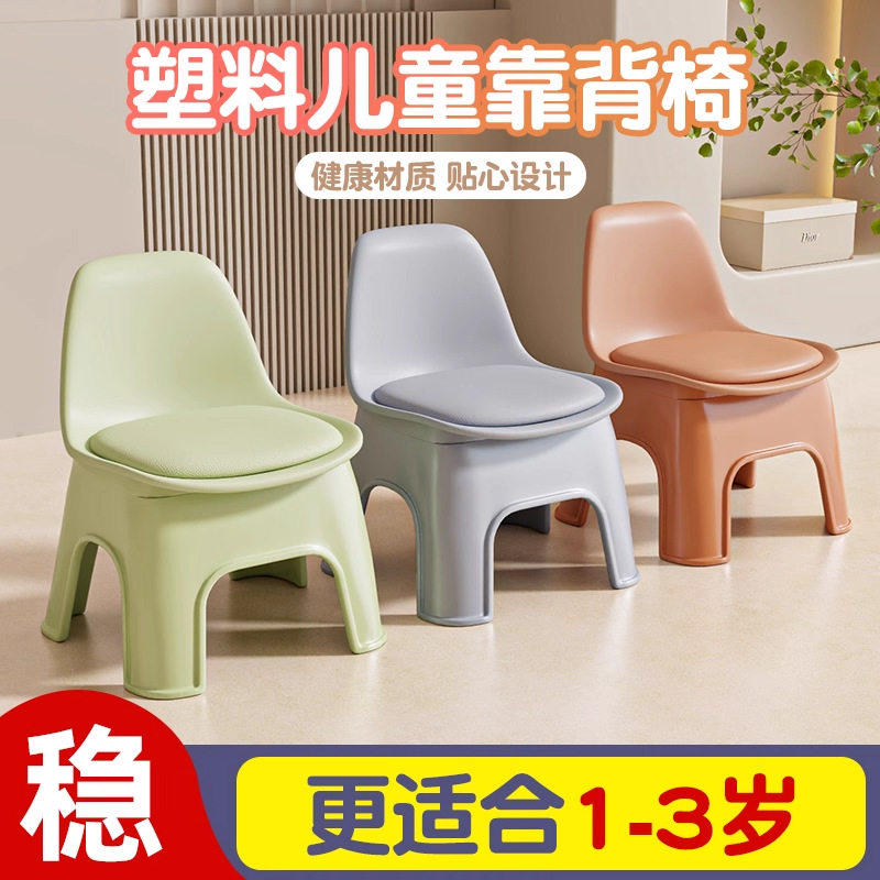 儿童椅子家用小凳子塑料靠背座椅幼儿园宝宝吃饭餐桌婴儿小矮凳,住宅家具,其它凳子,淘宝优惠券,粉丝福利购,淘宝优惠卷