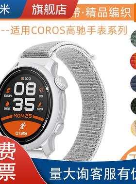 适用COROS高驰PACE3/2手表带魔术贴尼龙APEX42/46mm白色织物表带A