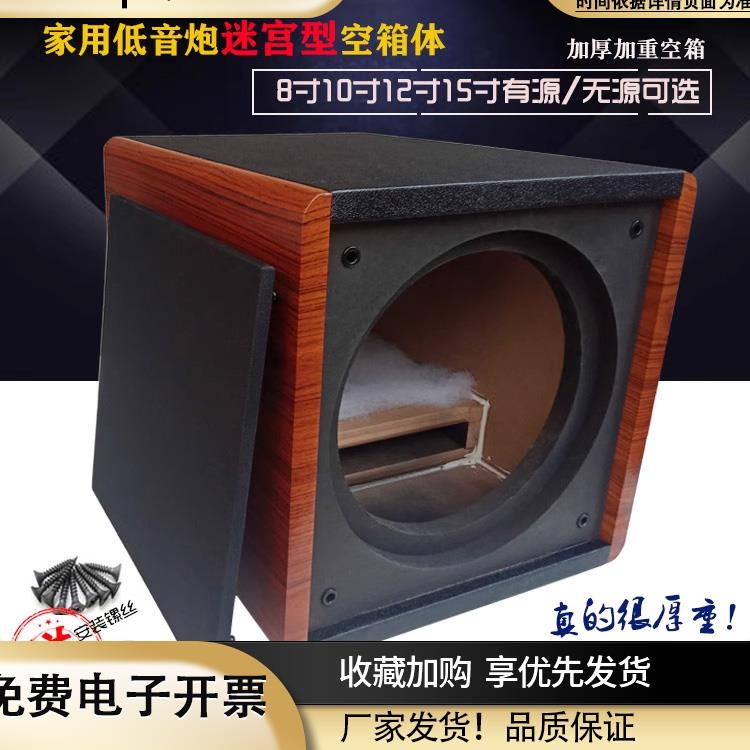 8/10寸12寸15寸低音炮全频音箱空箱体迷宫型超重低音汽车喇叭外壳