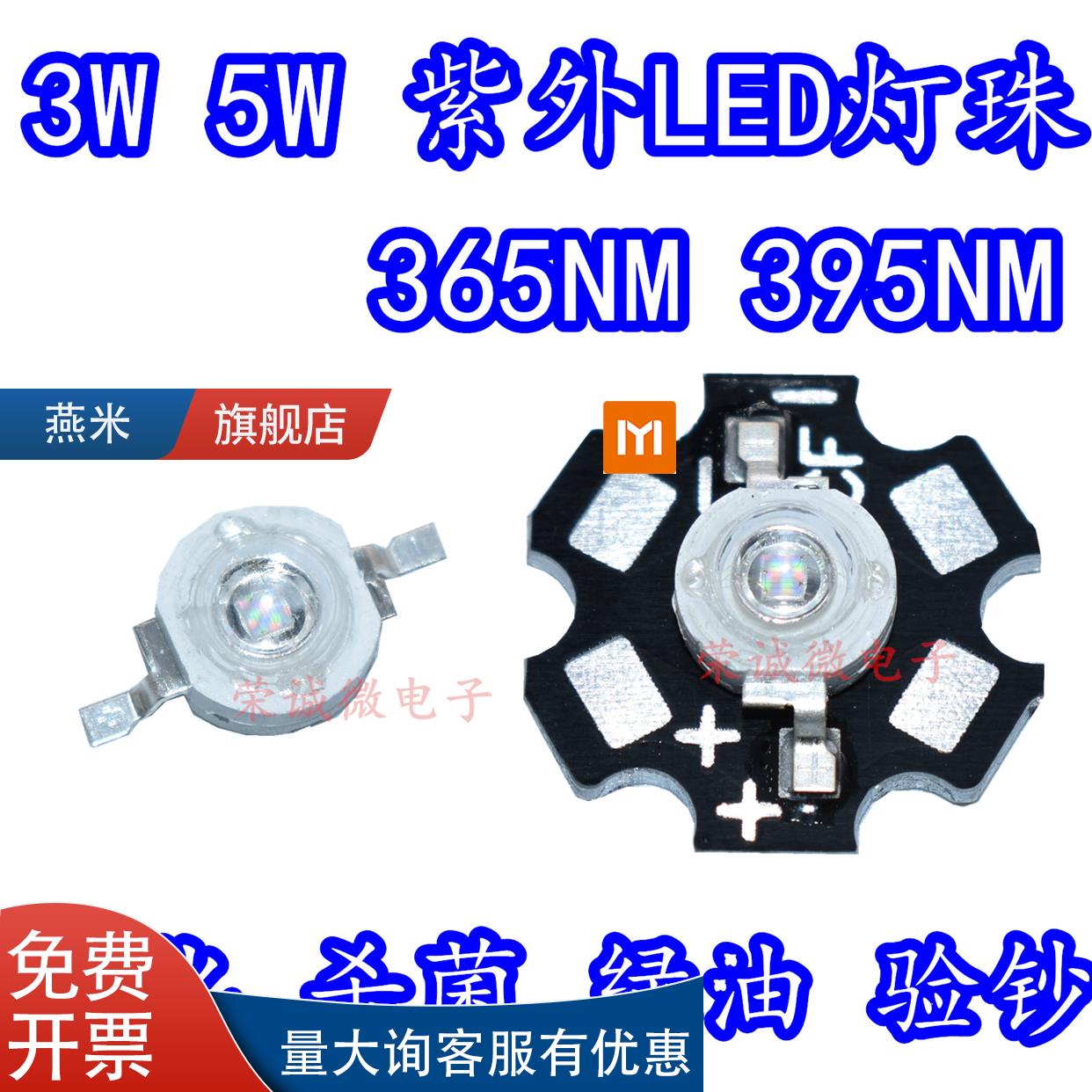 3w5w大功率led紫光灯珠365nm370/395nmUV紫外线固化杀菌消毒灯泡