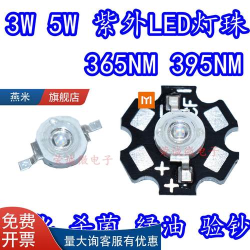 3w5w大功率led紫光灯珠365nm370/395nmUV紫外线固化杀菌消毒灯泡