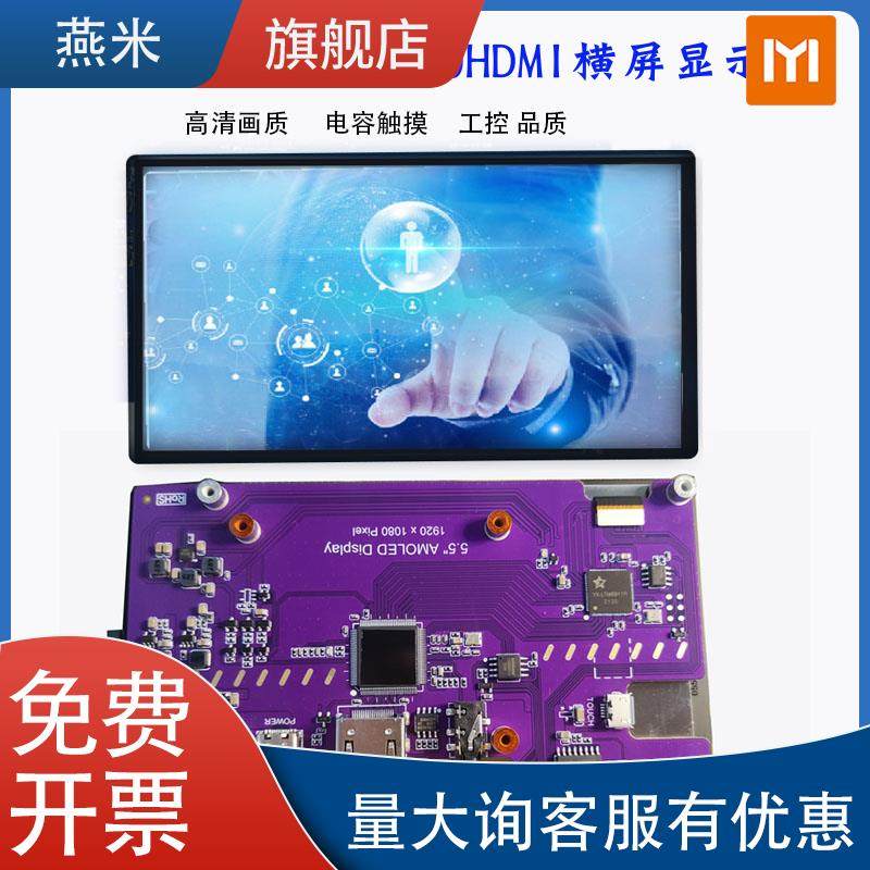 5.5寸迷你主机显示器便携屏1080P树莓派4B小型副屏HDMI游戏机PS4