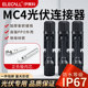 MC4光伏连接器mc4公母插头防水IP67太阳能组件光伏板连接头 套装