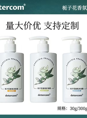 detercom栀子花酒店宾馆民宿专用一次性洗发水沐浴露洗护套装