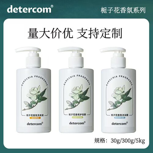 detercom栀子花酒店宾馆民宿专用一次性洗发水沐浴露洗护套装