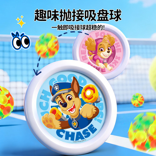 汪汪队儿童抛接吸盘球