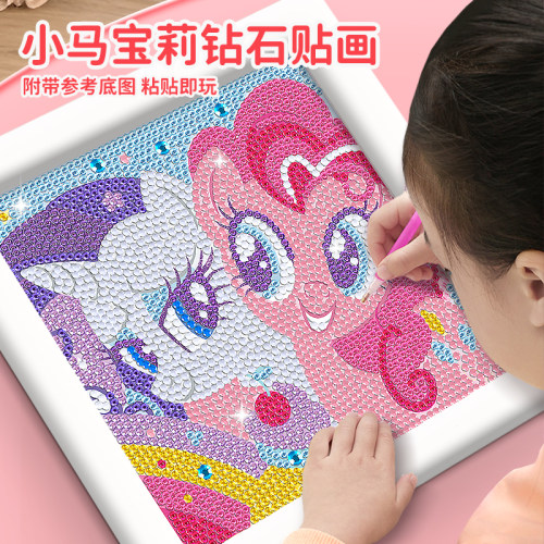 小马宝莉手工diy钻石画