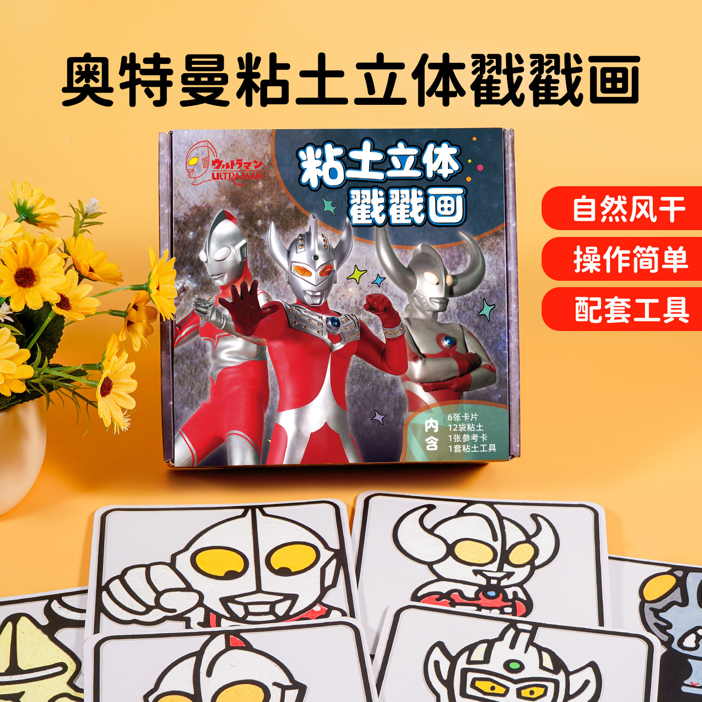 奥特曼立体粘土画儿童手工diy制作材料包幼儿园玩具雪花泥填色板