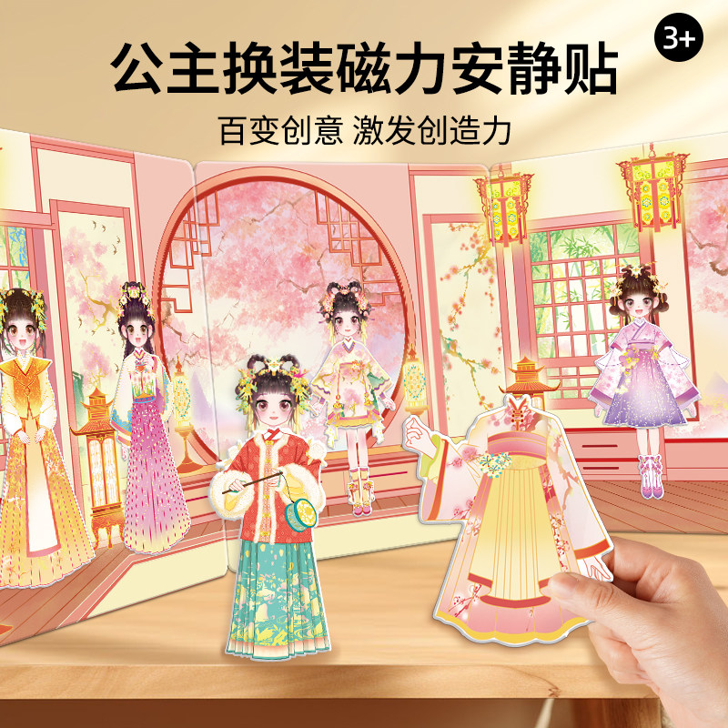 公主换装磁力贴纸书儿童免裁剪3到6岁古风贴纸安静书女孩益智玩具,玩具/童车/益智/积木/模型,手工创意粘贴类,淘宝优惠券,粉丝福利购,淘宝优惠卷