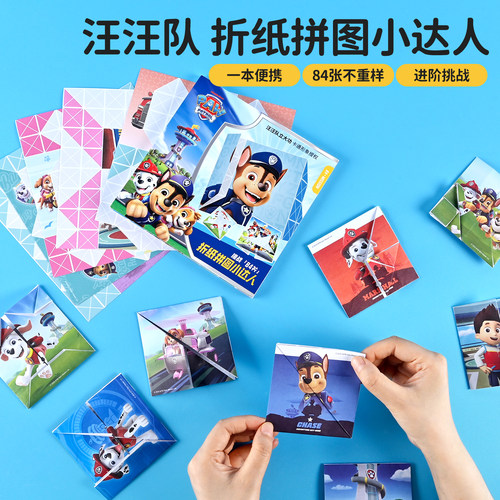 汪汪队儿童折纸手工剪纸3到6岁