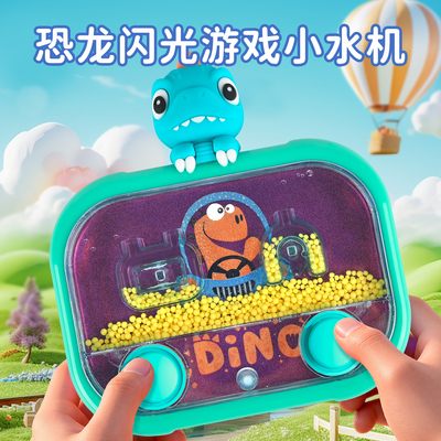儿童恐龙闪光投掷套圈游戏水机