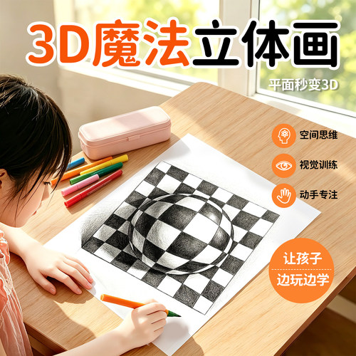 魔法3D立体儿童涂色本