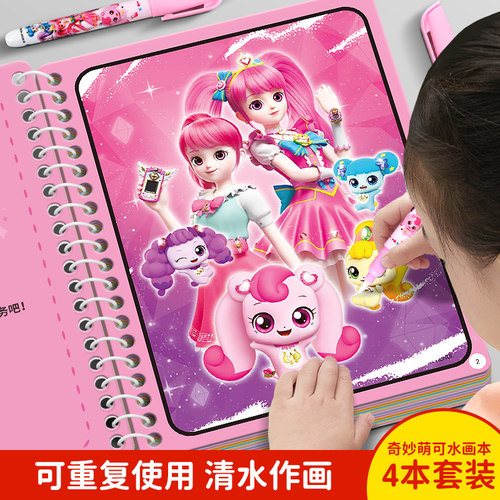 奇妙萌可画本清水画反复使用