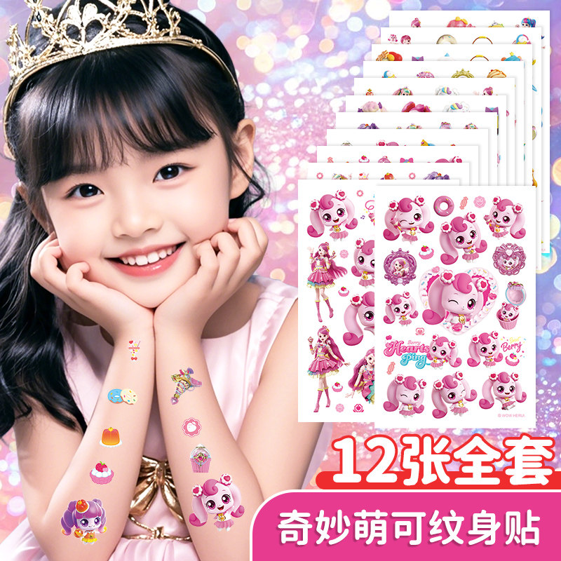 奇妙萌可儿童纹身贴3-6岁女孩创意粘贴益智玩具宝宝安全防水贴纸,玩具/童车/益智/积木/模型,贴纸,淘宝优惠券,粉丝福利购,淘宝优惠卷