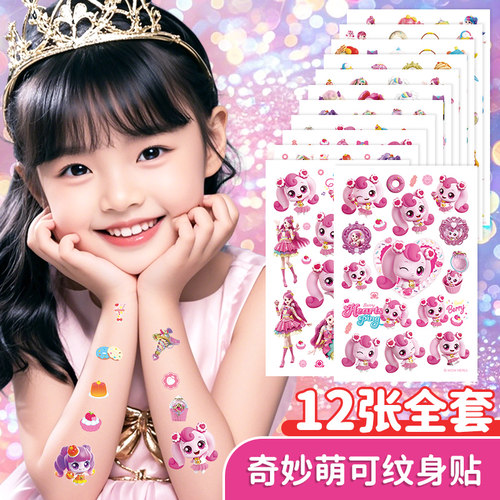 奇妙萌可儿童纹身贴女孩玩具