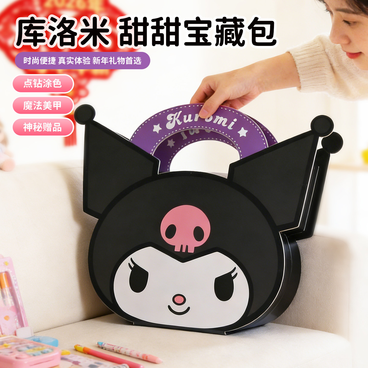 正版库洛米可爱包包点钻石画涂色diy女孩儿童生日礼物手提包礼盒