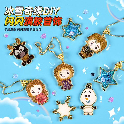 冰雪奇缘滴胶首饰女手工diy