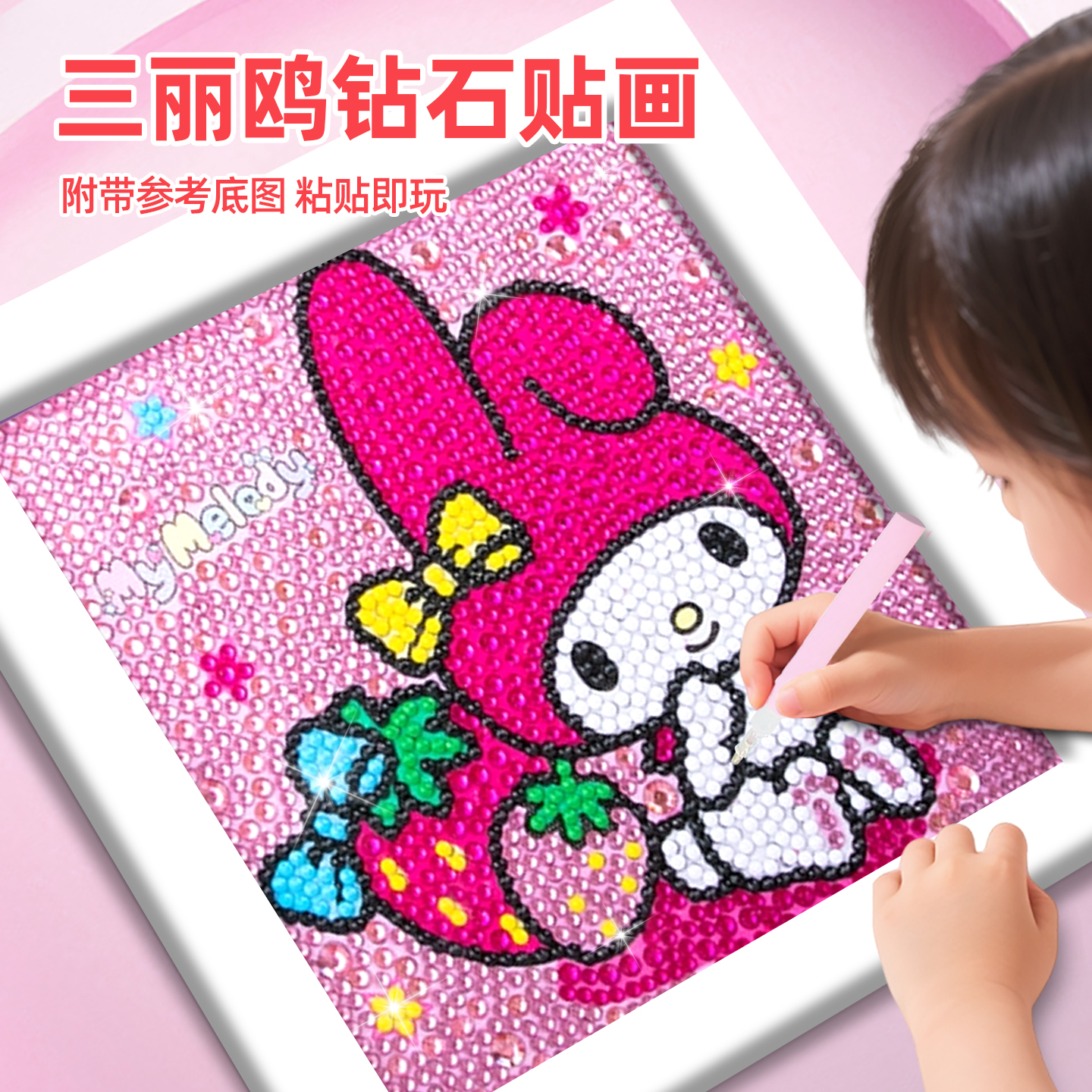 三丽鸥钻石画儿童手工diy制作
