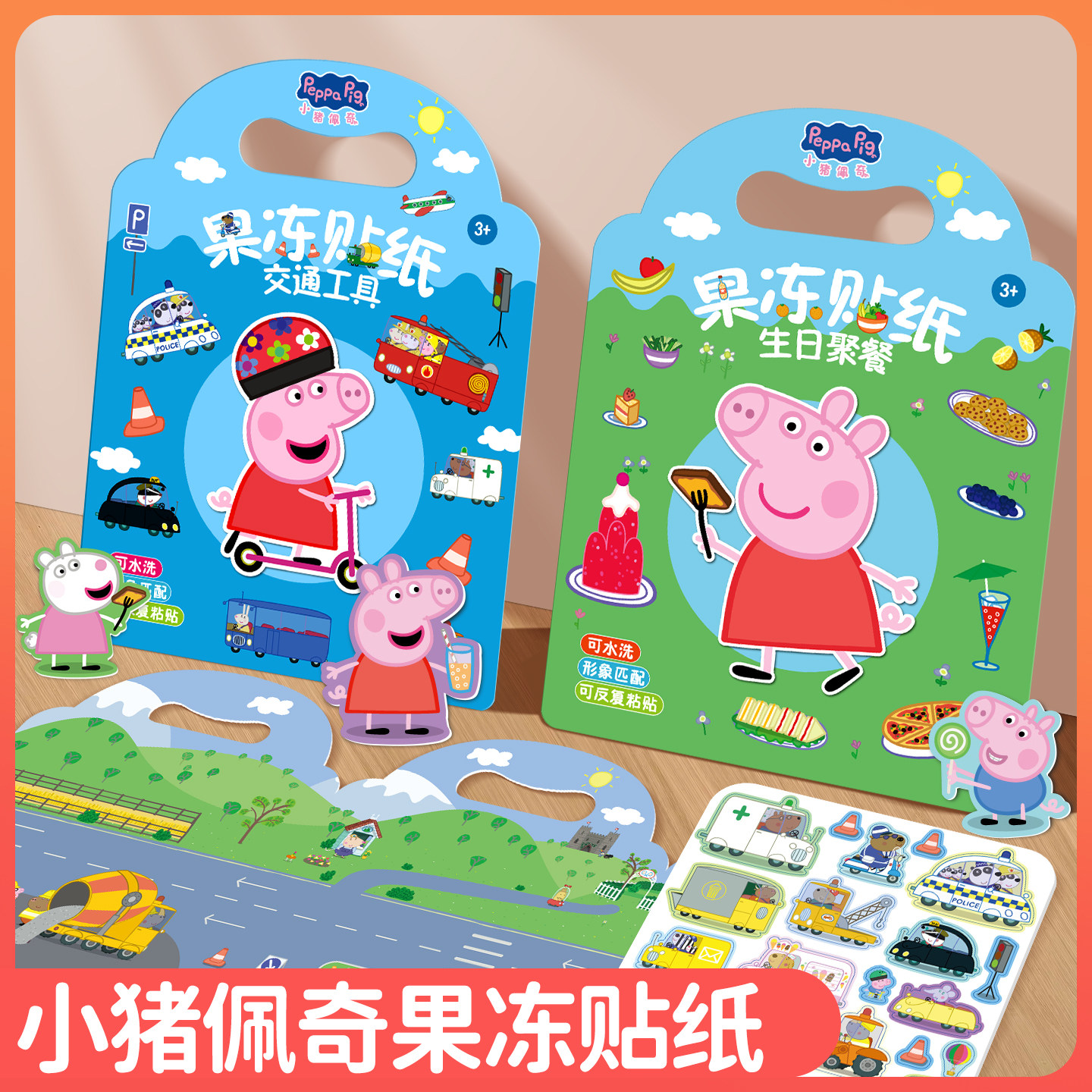 卡通益智果冻贴反复贴益智玩具