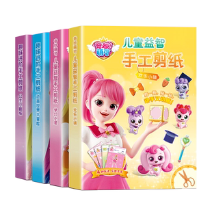 奇妙萌可剪纸儿童手工幼儿园3到6岁diy制作材料包2宝宝折纸4玩具5