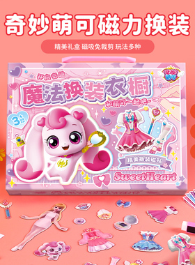 奇妙萌可魔法换装磁力安静书新款女孩3到6岁儿童4公主免裁剪玩具5