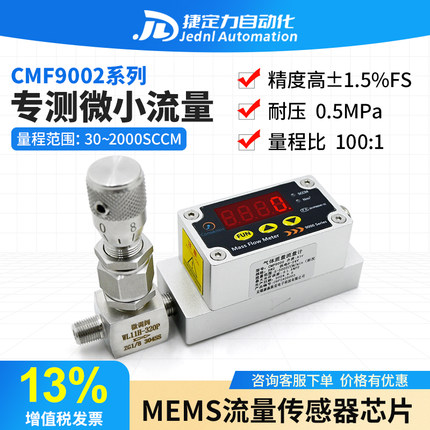 微小气体流量计空气氧气数显高精度热式气体质量流量计CMF9002