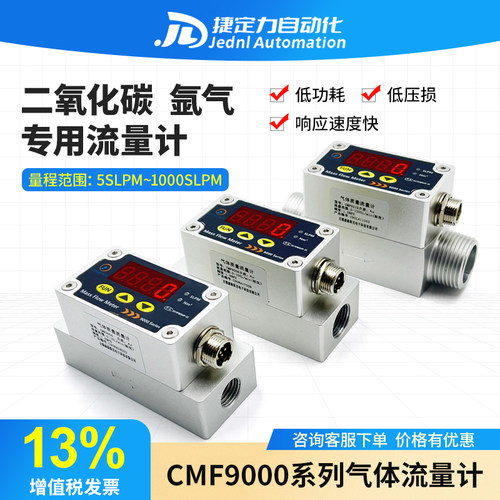 二氧化碳氩气专用气体质量流量计