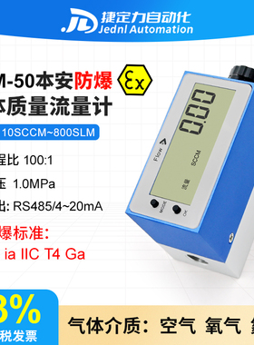 气体流量计MFM50防爆型高精度数显氢气氦气甲烷丙烷空气氮气氧气