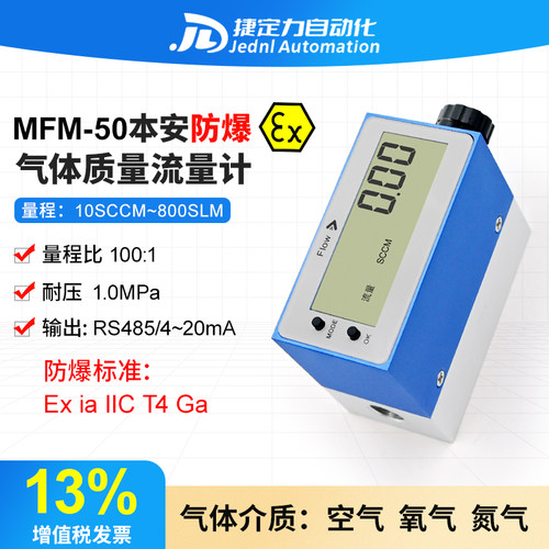 气体流量计MFM50防爆高精度测量