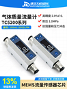 气体流量计空气TC5200快插接口微小气体流量表热式 质量流量计数显