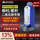 矽翔MF6600气体流量计二氧化碳CO2代替转子流量计MEMS液晶数显