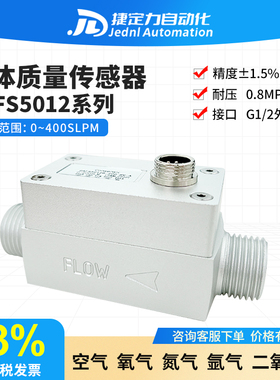 气体质量流量传感器CAFS5012测空气天然气气体流量计测流量