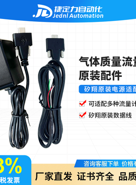 气体流量计专用数据线电源线直管段配件通用电源0-12V电源9-24V