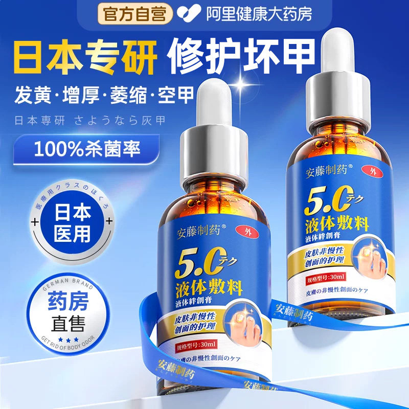 日本指甲专用抑菌液发灰黄增变厚除去正品旗舰店冰醋酸涂剂医用