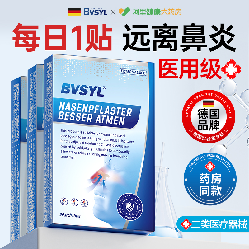 【药监认证】德国医用鼻炎贴NO.I