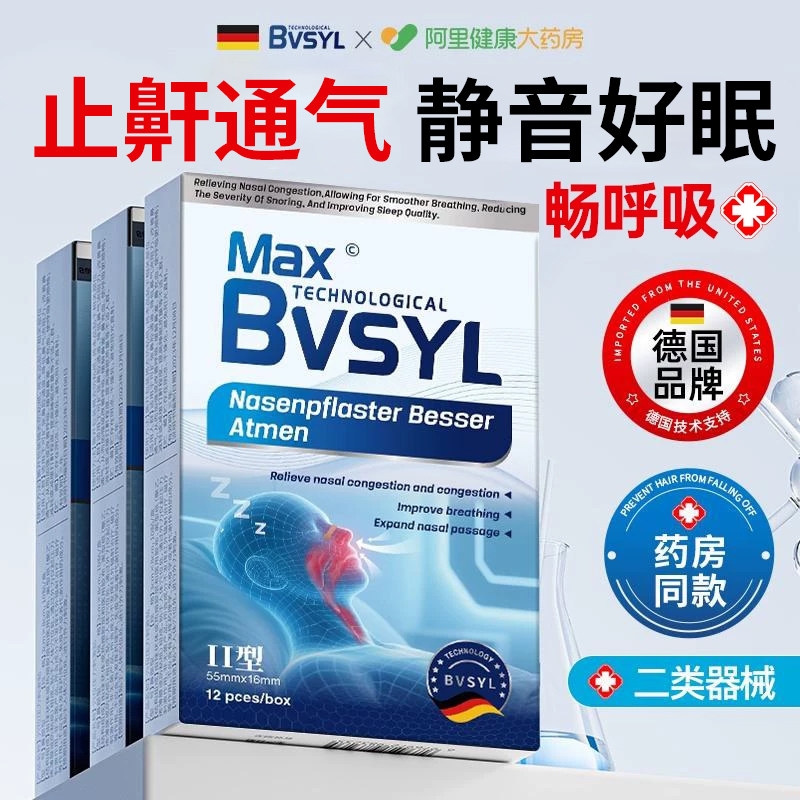 止鼾神器止鼾贴防止睡觉打呼噜液体止鼾器喷雾剂男女士专用贴正品