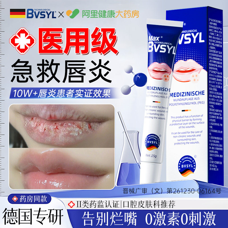 唇炎唇膏润嘴唇干裂脱皮保湿滋润去死皮医用口角炎疱疹剥落性修护