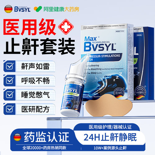 医用液体止鼾器防睡觉打呼噜神器重度男女士专用鼾声喷雾剂止鼾贴