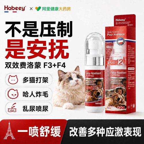 猫咪费洛蒙喷雾情绪舒缓剂安抚防应激面部信息素管理抑制乱拉乱尿