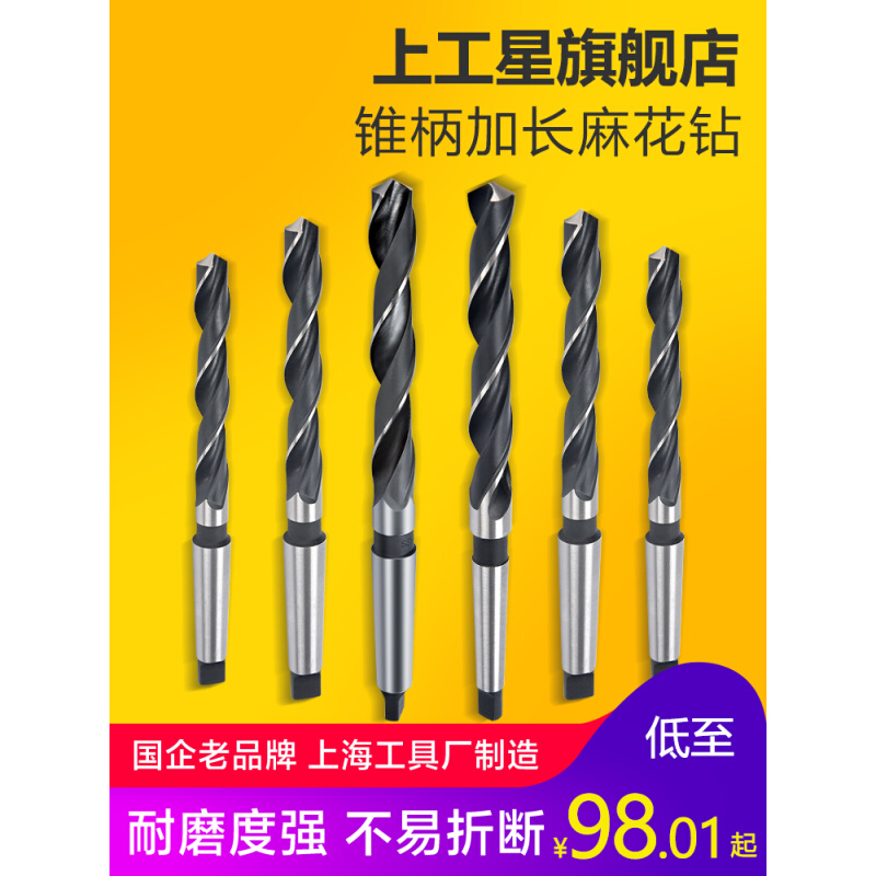 上工锥柄加长麻花钻头HSS高速钢车机床钻头莫氏圆锥10-21.5mm