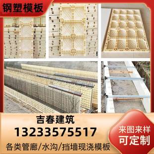 极速现浇塑料模板水沟挡板涵洞建筑模板 水泥混W凝土水渠模具