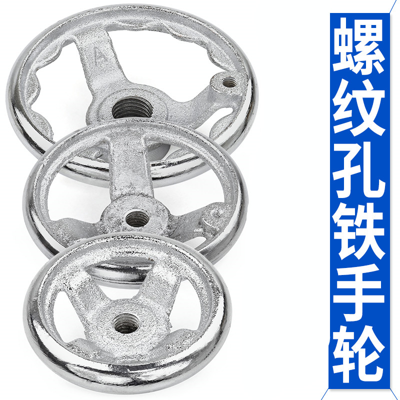 极速圆形手轮铸铁镀铬手l轮6寸螺纹孔M8M10M12M14M16M18M20M24内