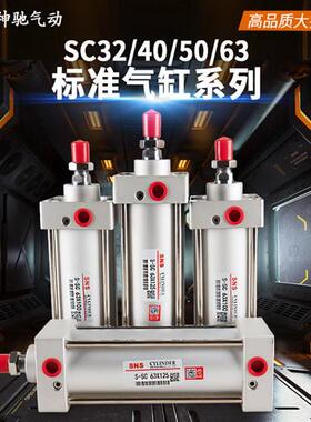 新品气动标准气缸SC32-40-50r-63X25 50 75 100 125 150 200 300