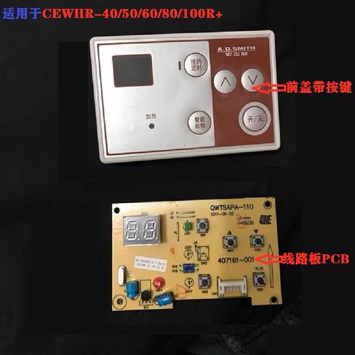 速发史密斯电热水器显示面板线控器 主板板CEWHR-40 50 60 80 100